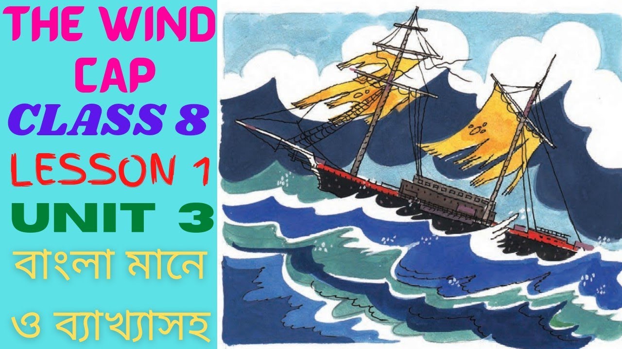 The Wind Cap Class 8 Bengali Meaning। Class 8 Lesson 1 The Wind Cap Reading in Bengali। Wind Cap। 3