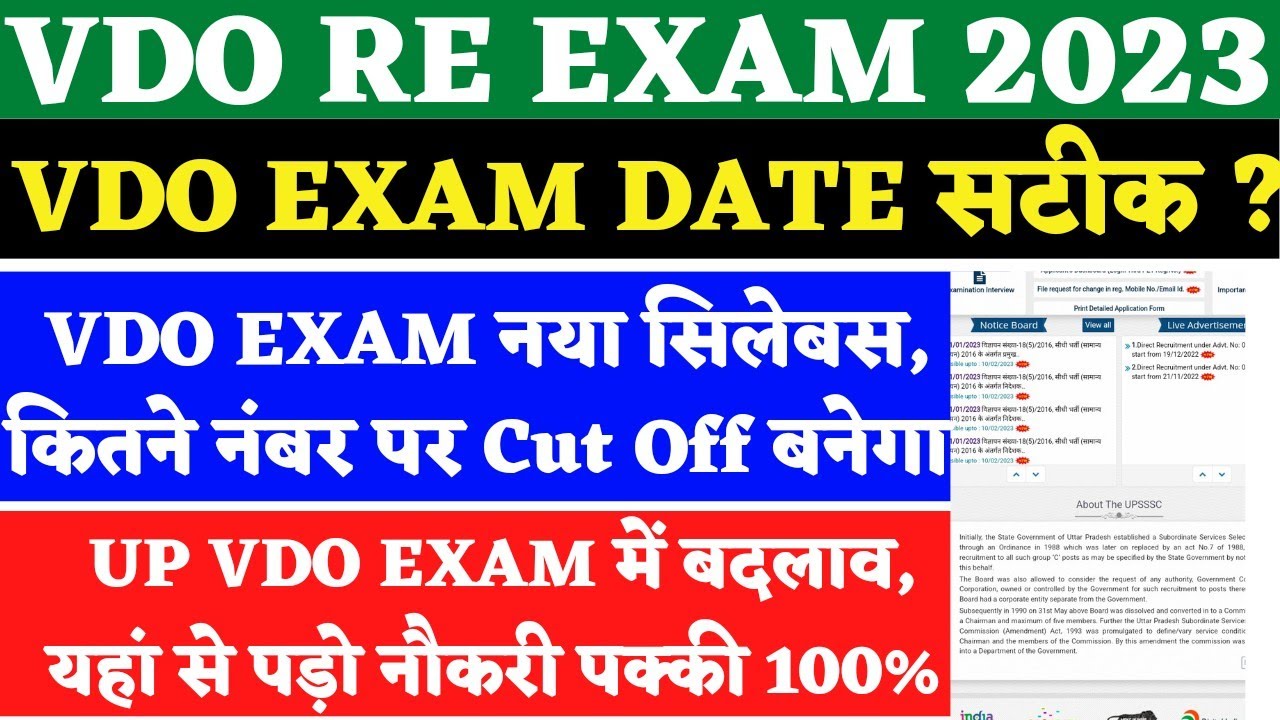 Vdo Re Exam Date 2022 | Upsssc Vdo Re Exam date 2022 Latest News Today | Vdo Re Exam Date 2023
