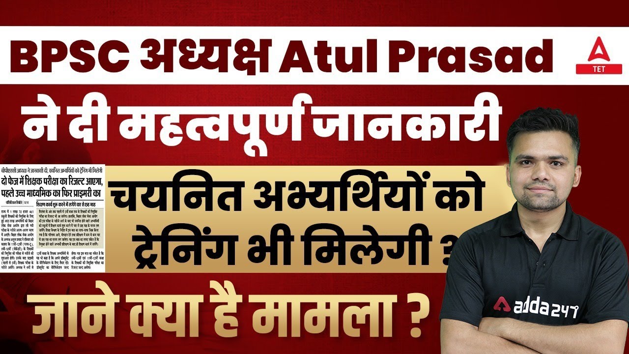 Bihar Teacher 7th Phase Latest News | BPSC Teacher News