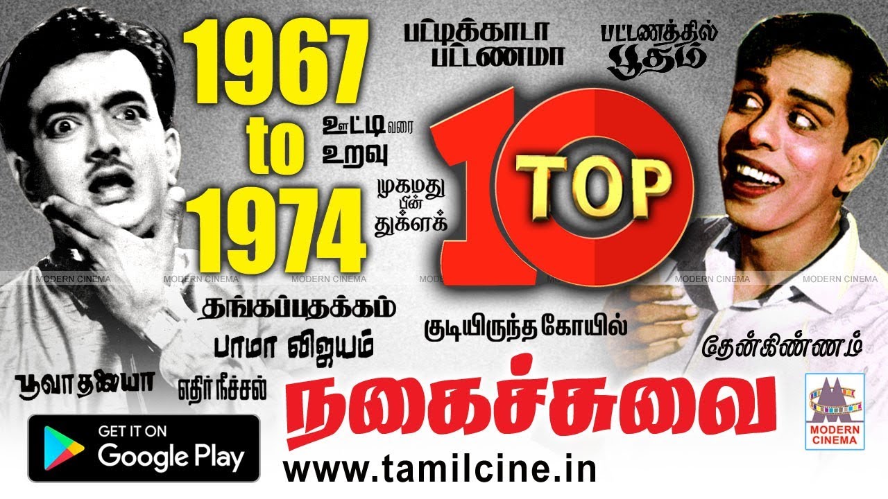விழுந்து விழுந்து சிரித்து மகிழ 1967-1974 நகைச்சுவைகள்   Nagesh cho super hit comedy