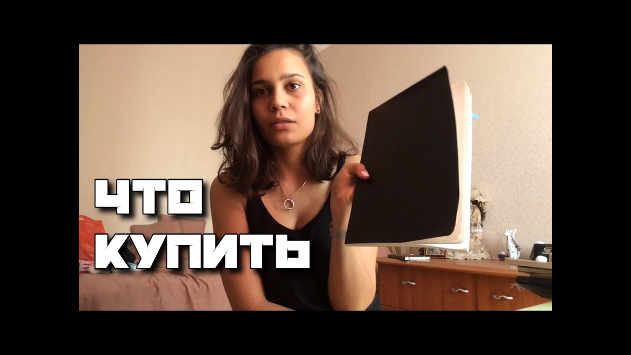 ЧТО СТОИТ КУПИТЬ, ПРЕЖДЕ ЧЕМ ПОЙТИ В ИНСТИТУТ | мои записи