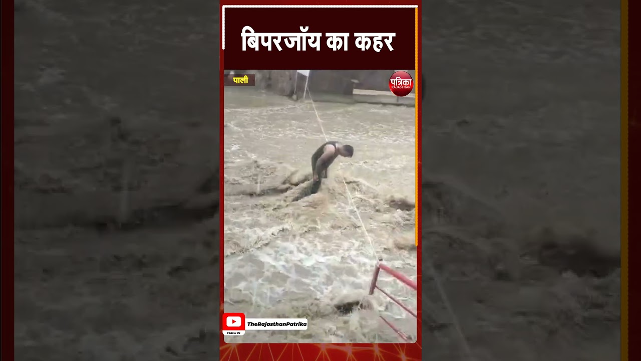 पाली में बह गई सड़कें