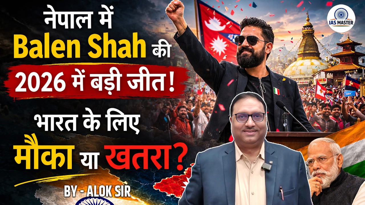Nepal में Balen Shah का उदय – भारत के लिए Opportunity या Risk? #nepalelection2026 #balenshah_news
