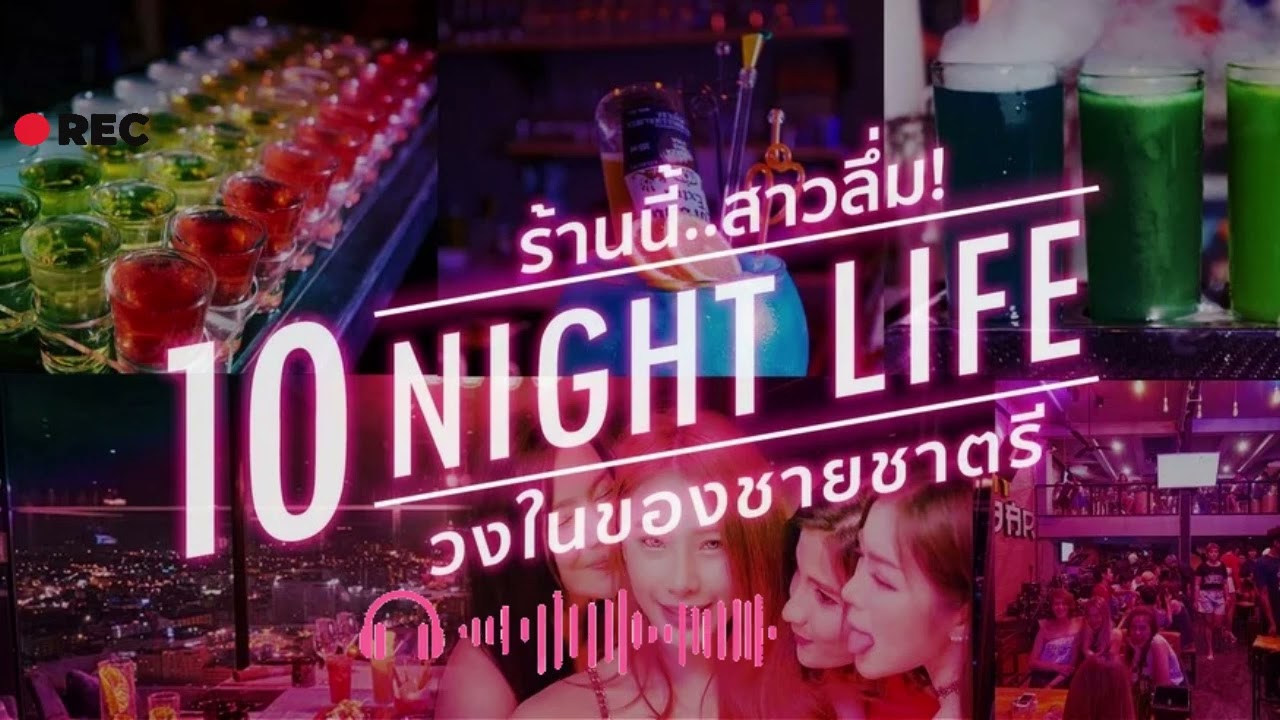 เพลง รำอย่างเดียวcover แนวร็อค