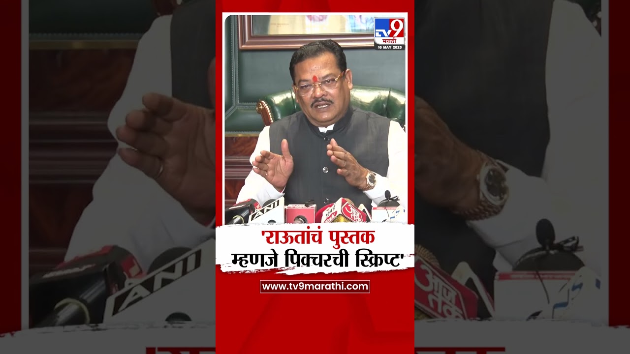 Sanjay Shirsat | 'राऊतांचं पुस्तक म्हणजे पिक्चरची स्क्रिप्ट' | Narkatla Swarg Book