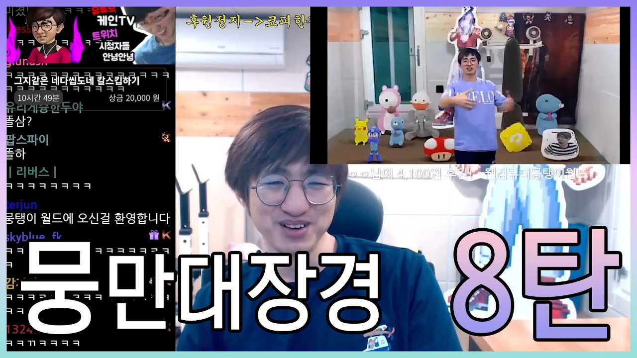 [케인 영도 반응] 무빙맨 뭉탱이 모음 8탄