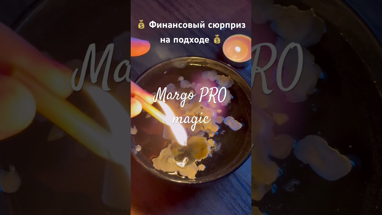 💰 Финансовый сюрприз на подходе 💰 🌎🕊️✨ отливка на воске #shorts #онлайнгадание