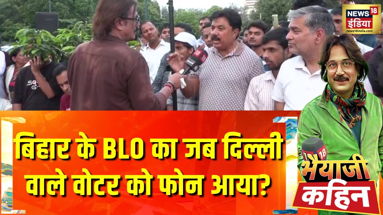 Bihar SIR Row: युवक को जब भैयाजी ने पहचान लिया!| Bhaiyaji Kahin With Prateek Trivedi