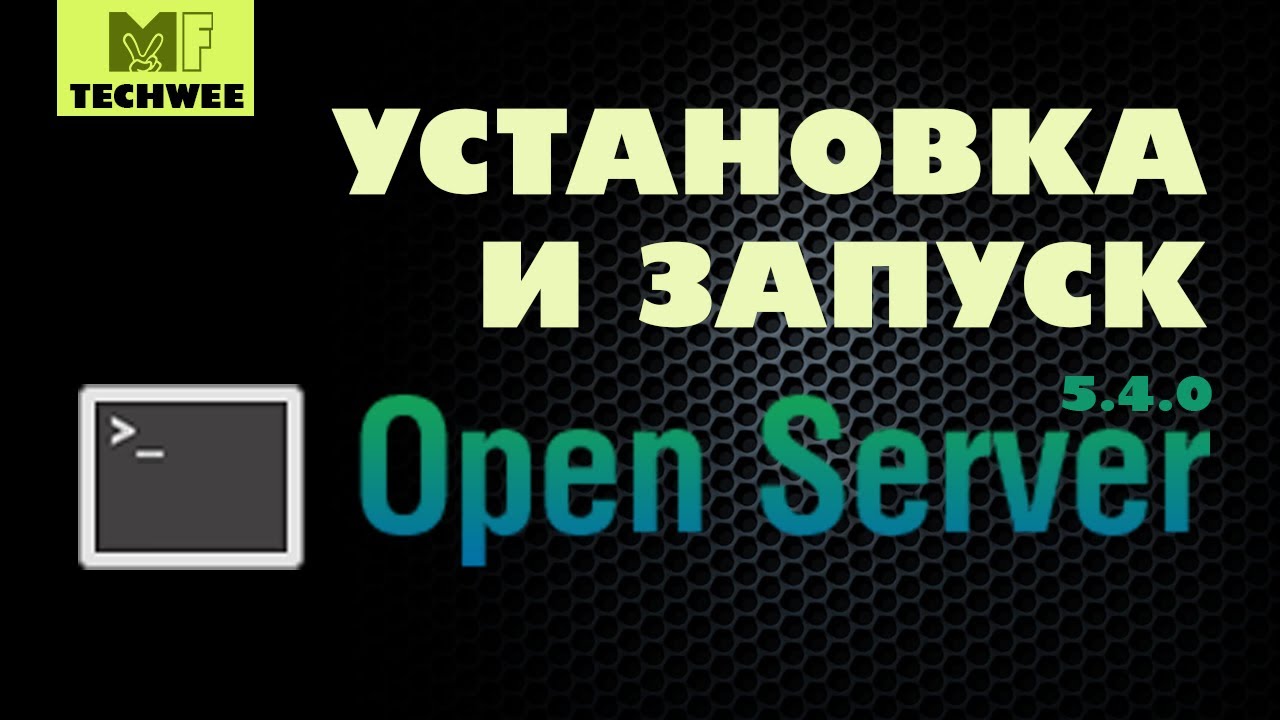 Как установить Open Server (OS Panel) 5.4.0?
