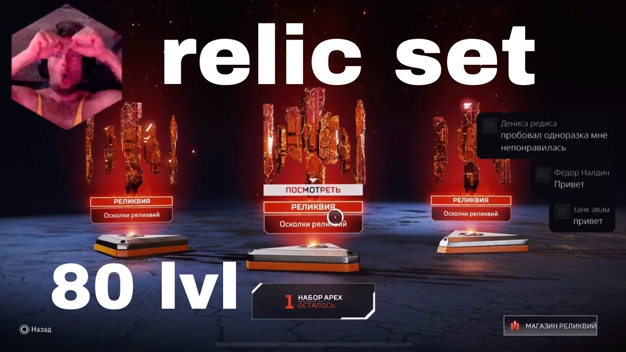 Relic set