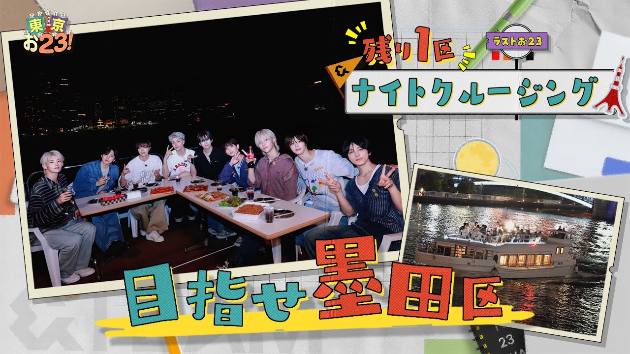 [최종화] 선상 BBQ에서 추억의 #도쿄023 을 되돌아보다🚢 | &TEAM