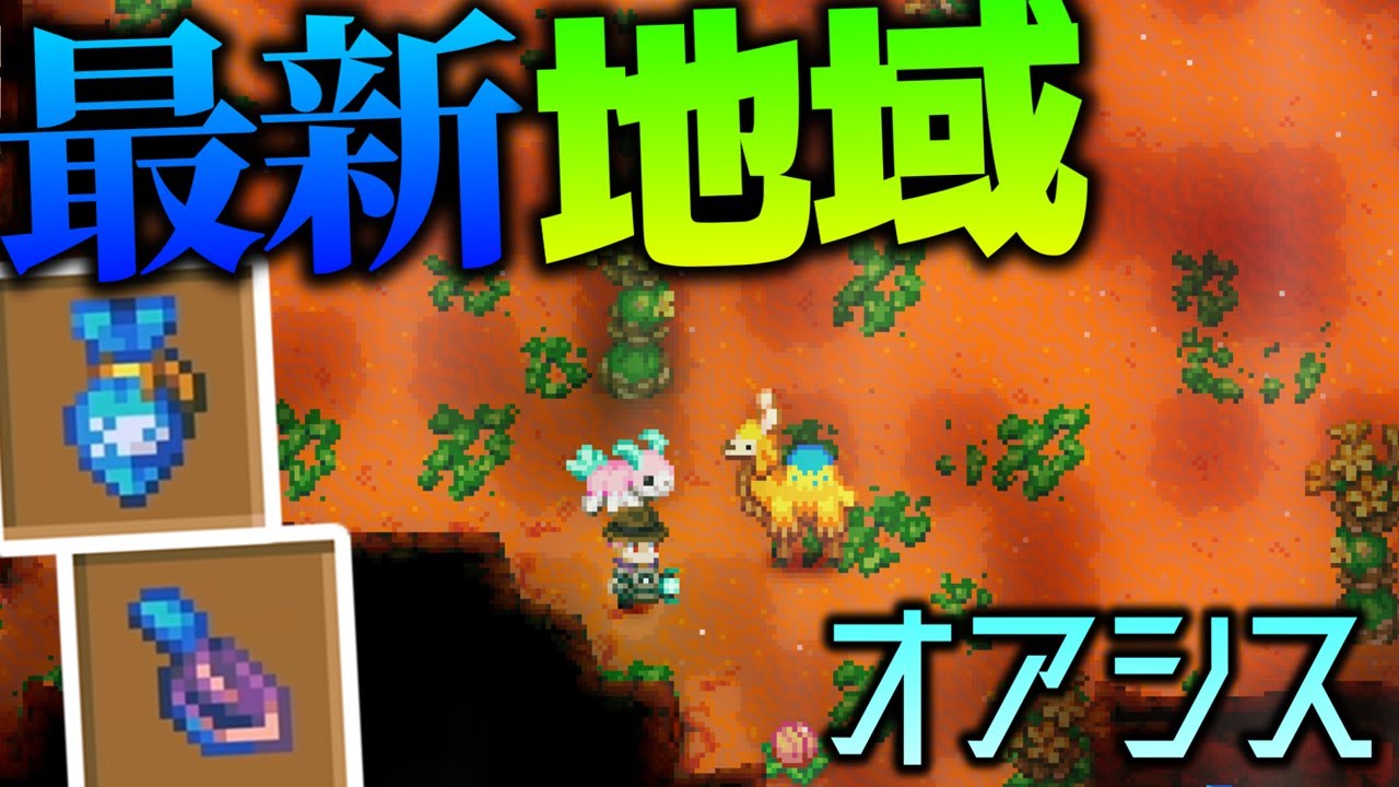 【Core Keeper】バッグと爆弾アプデで追加!!最新バイオーム「オアシス」へ!!/シン・地底世界 Part32【ゆっくり実況】