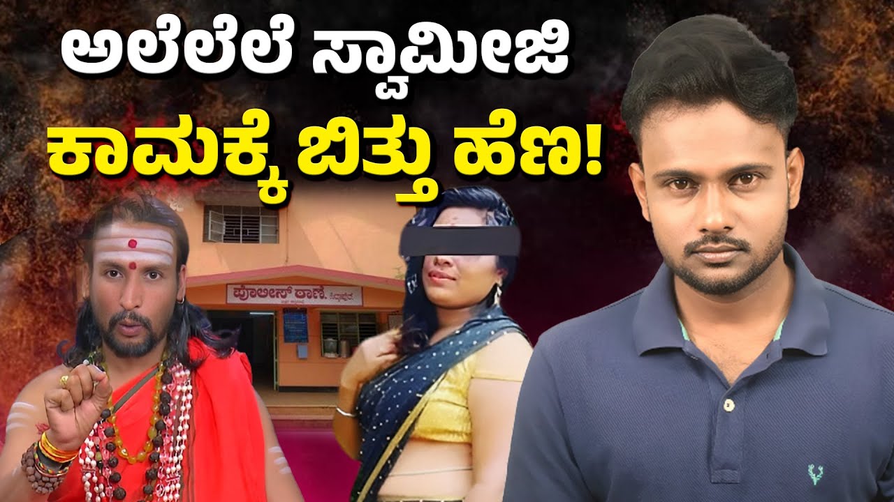 Faith, Betrayal and Murder | Siddapur Guruji&ndash;Suchitra Case Explained