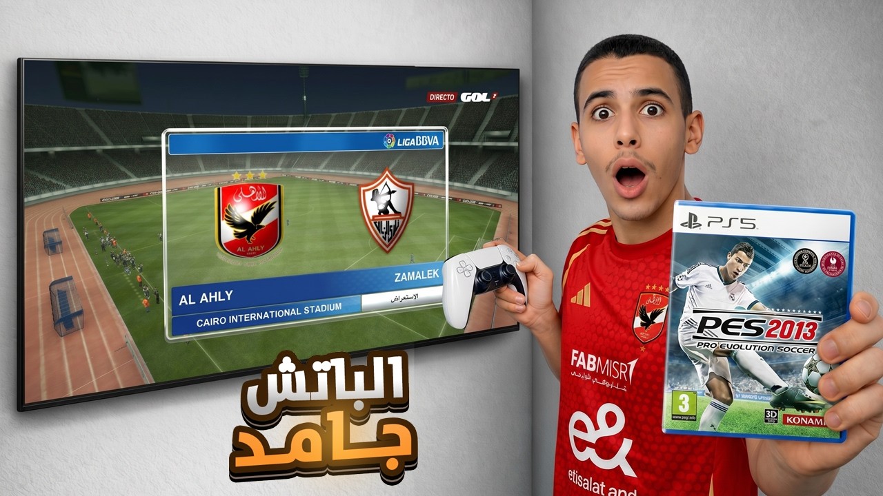 باتش الدوري المصري  PES 2013 كامل الاصلي
