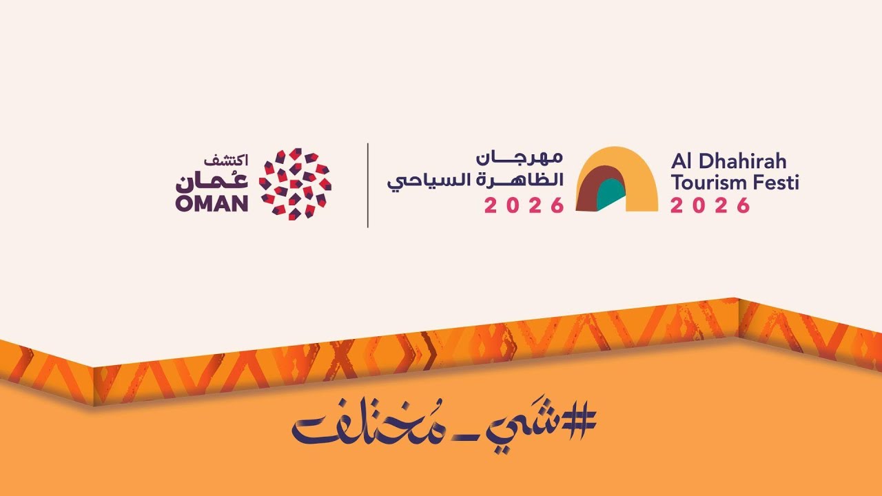 إفتتاح مهرجان الظاهرة السياحـي 2026 - قناة الدار