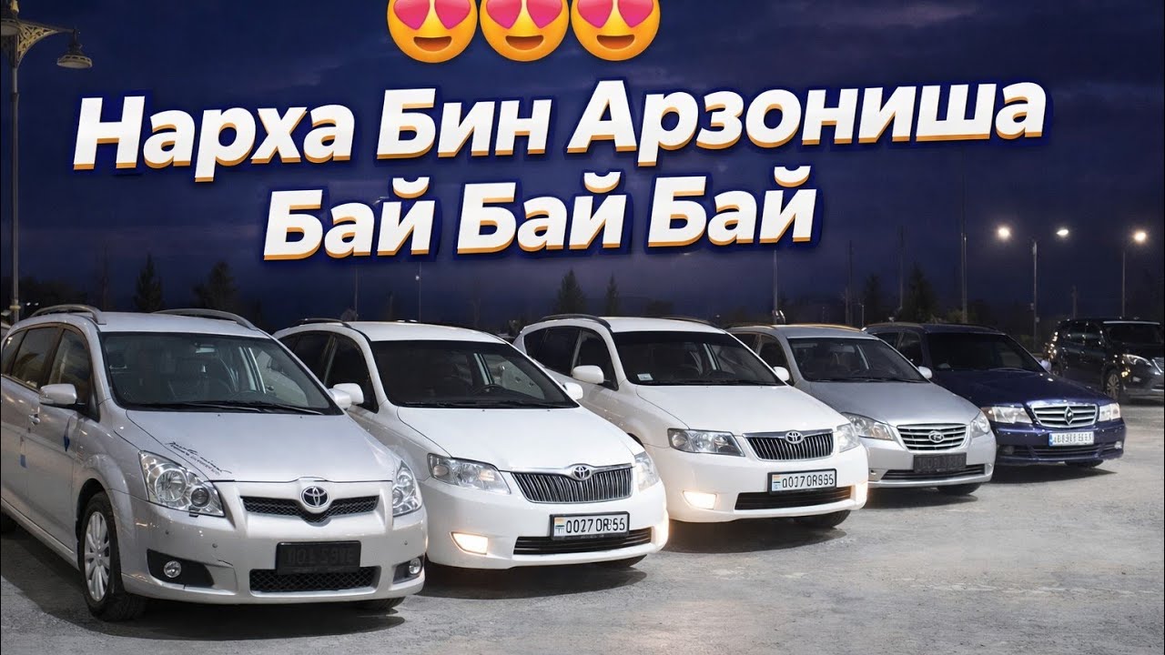 Нарха Бин Бародарчон Чихел Арзонай Мошинхаро Успеть Кнен