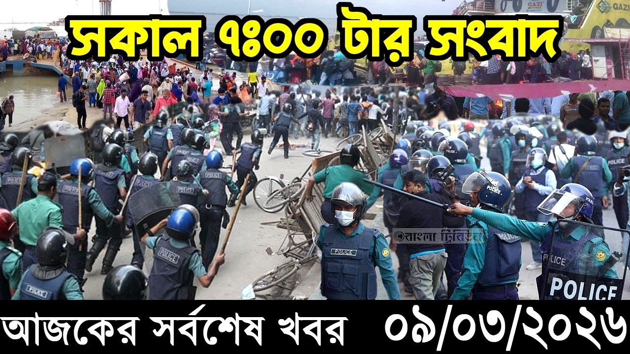 Ajker Taja Khobor 9 Mar 2026 | Bangladesh latest news | banglavision jamuna 24 tv