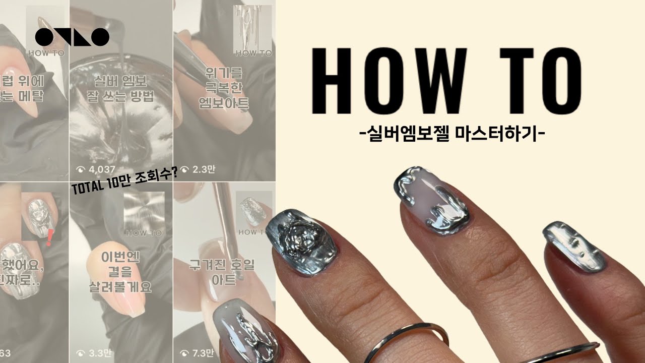 요즘 핫한 실버 엠보젤, 이건 알고 써야 해요!/실버젤/엠보젤