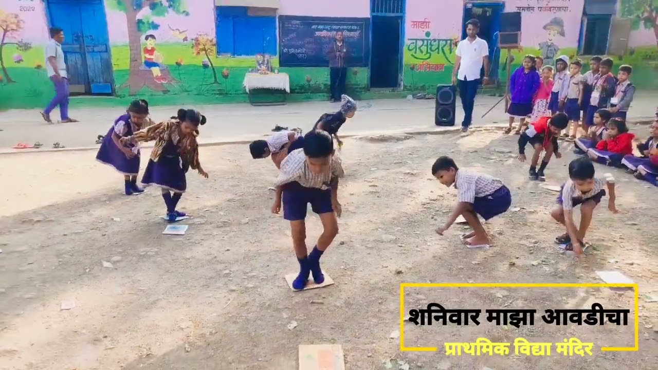 शनिवार आमच्या आवडीचा उपक्रमांतर्गत आनंददायी शिक्षण उपक्रम भाग-5 प्राथमिक विद्यामंदिर बार्शी