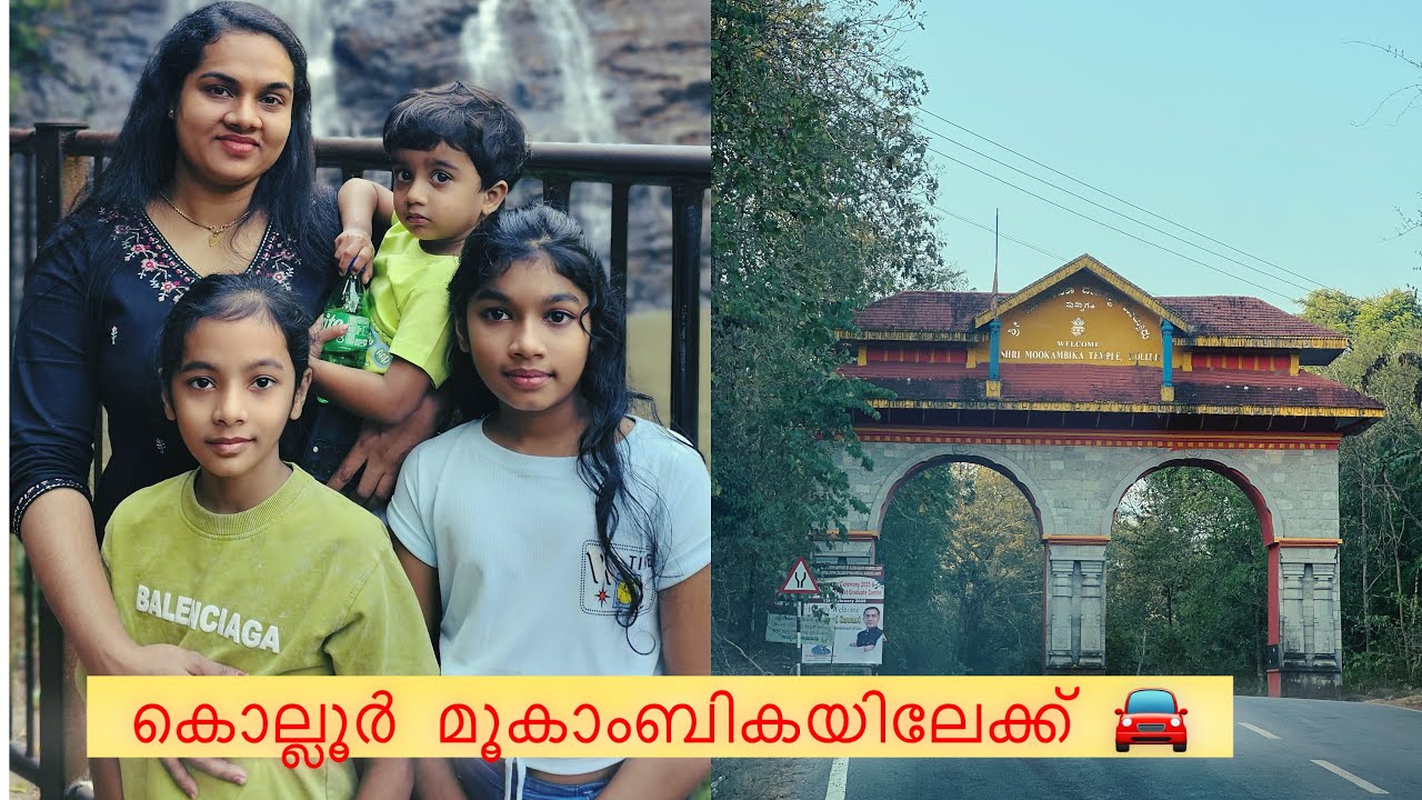 അമ്മയെ കാണാൻ കൊല്ലൂർ മൂകാംബികയിലേക്ക് 🚗|travelling to kollur Mookambika 🥰Temple#mookambikatemple
