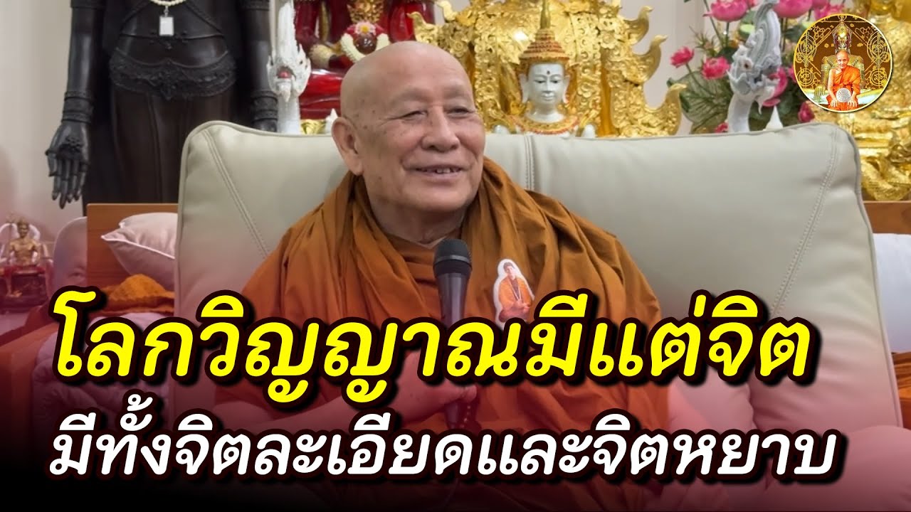 สวดมนต์แล้วหน้าดูเด็กกว่าอายุ จิตเรามันควบคุมธาตุขันธ์อยู่ • #หลวงตาม้า #บรรยายธรรม #สวดจักรพรรดิ