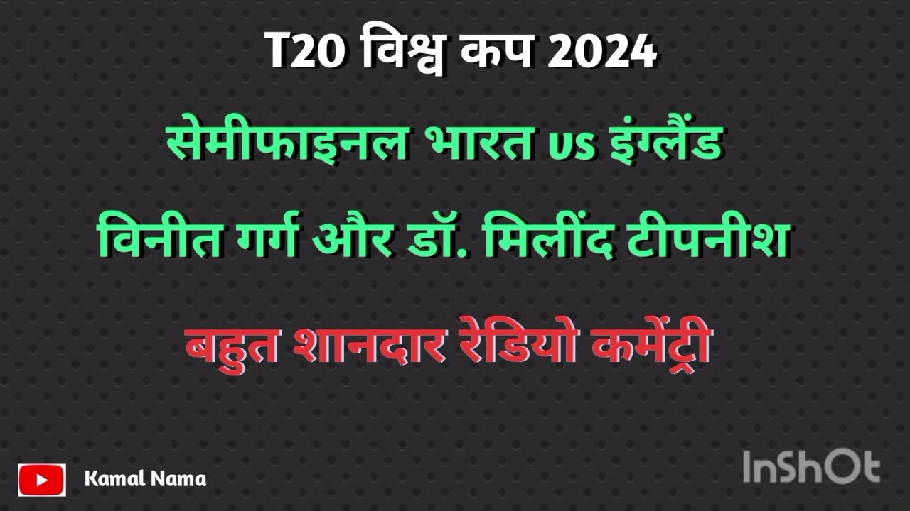 Vineet garg and Dr Milind tipnish radio commentary|t20 wc2024 Semi final| INDvsENG