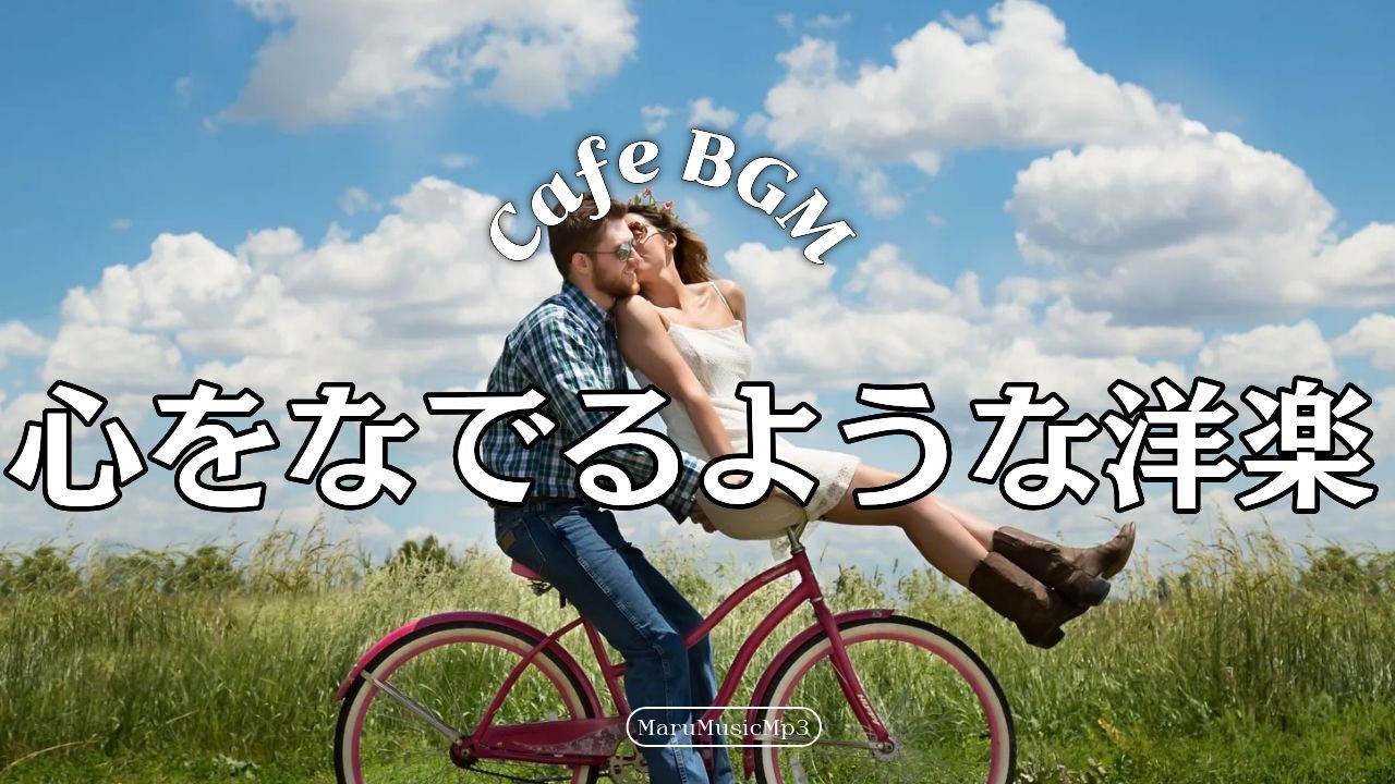 Playlist❄働きながら聴ける落ち着いた音楽☕広告なし