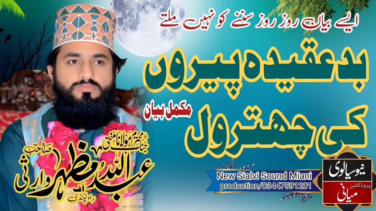 Mufti Abdullah Mazhar Warsi | New Bayan |💖 Beautiful Heart Touching Bayan New Sialvi Sound Miani