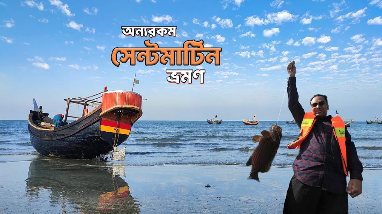 সেন্টমার্টিন ভ্রমণ এটু জেড ২০২৫ I Saintmartin Tour A to Z 2025I নতুন সব অভিজ্ঞতায় সেন্টমার্টিন গাইড