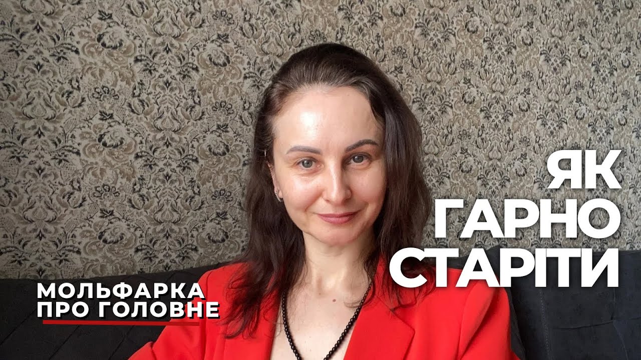 Як зупинити старість? Дієві способи