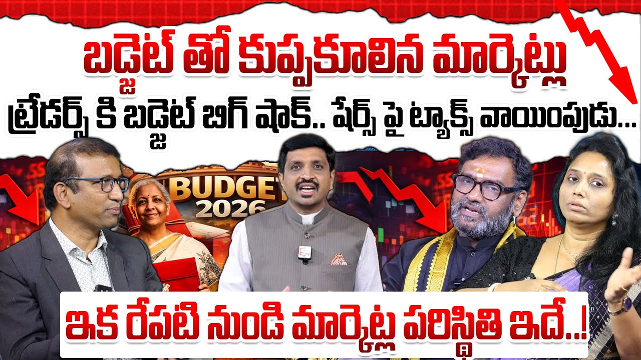 Stock Market Big Crashes After Budget 2026 🚨 | Tomorrow Share Market Prediction | SumanTV Vishnu