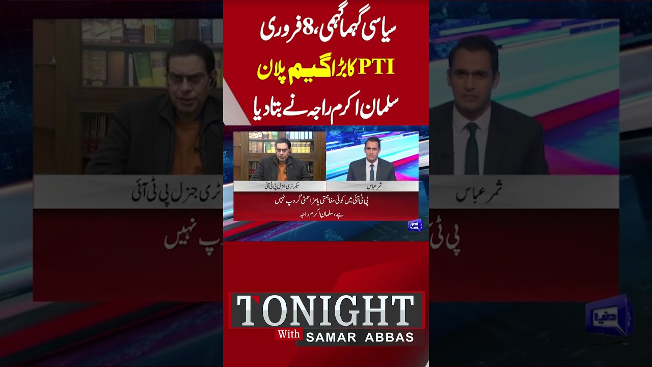 Protest On 8 Feb | PTI's big game plan: Salman Akram Raja Reveals | Tonight With Samar Abbas