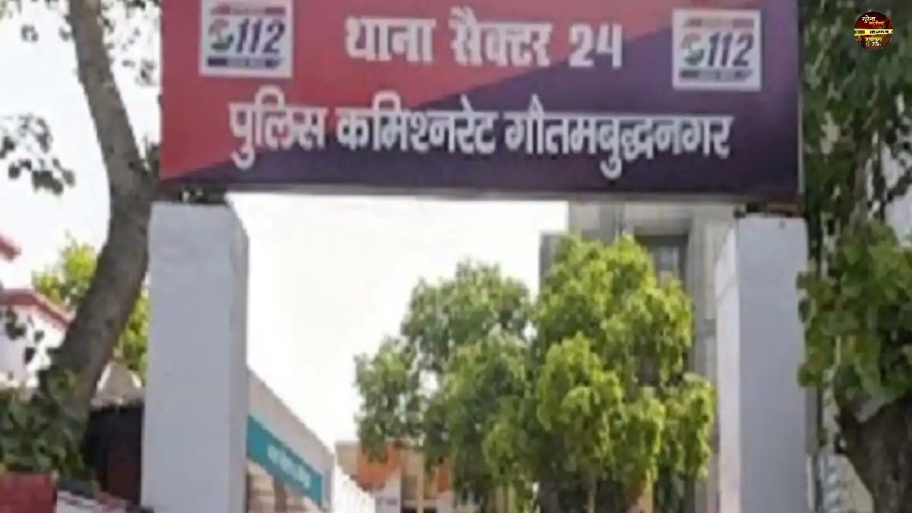 Noida Sector 24 - नोएडा में अज्ञात व्यक्ति का शव मिला