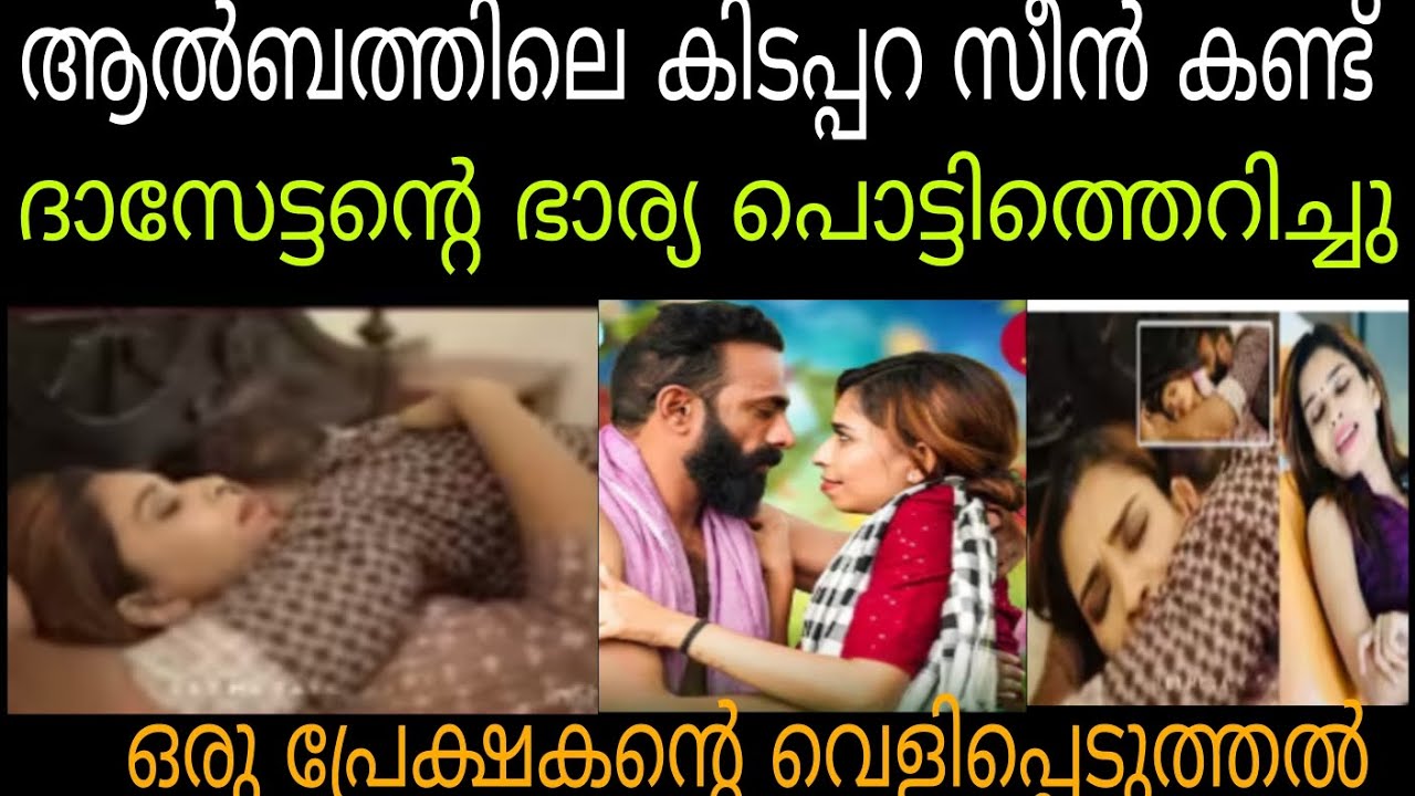 കിടപ്പറ സീൻ വിവാദങ്ങളിലേക്ക് 💥ദാസേട്ടനും രേണുവും അതിരുവിട്ടോ #renusudhi #dasettankozhikode