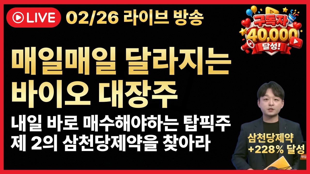 [주식 LIVE🔥] 코스닥 3000P 시동🔥삼성 액티브 ETF 출시 직전🔥 에이비엘바이오 리가켐바이오 알테오젠 한미반도체 -  김민성 전문가