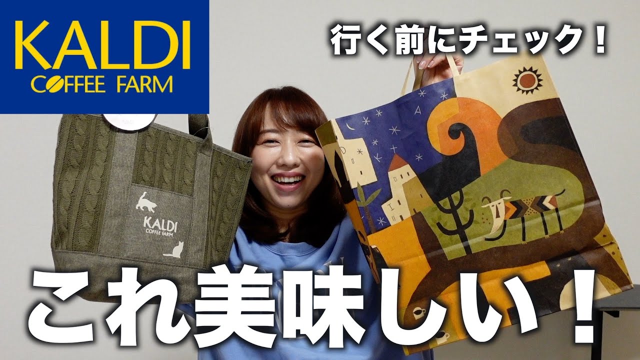 【カルディ購入品】ネコの日バッグや美味しかったリピート品を紹介！〈ネコの日バッグ2024〉