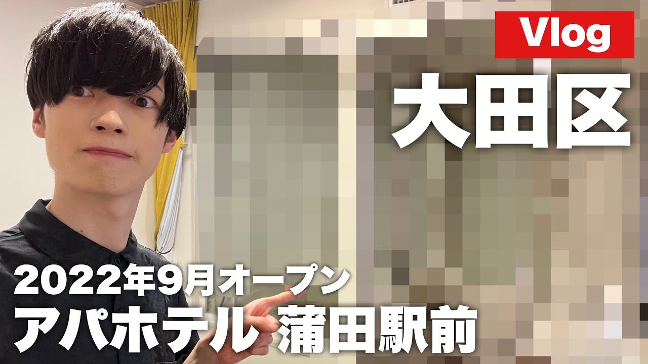 【Vlog】最新のアパホテルがヤバすぎる