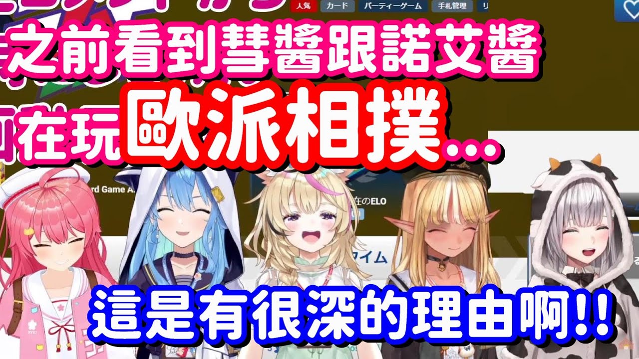 彗醬跟團長的歐派相撲對決??? 等等 到底是甚麼原因才會變成這情況啊!!【Hololive中文精華】【不知火芙蕾雅+尾丸波爾卡+櫻巫女+星街彗星+白銀諾艾爾】