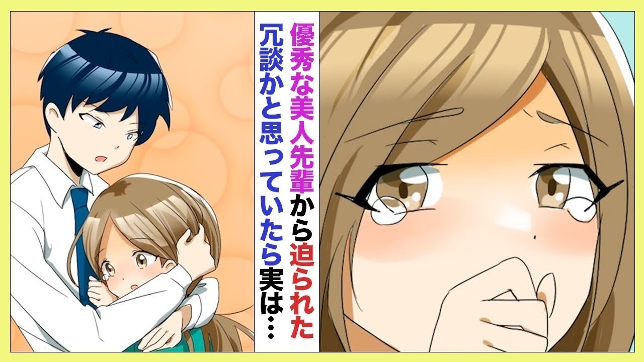 【漫画】「出世したいから私と結婚して！」憧れの優秀な美人先輩から迫られた→実際は冗談だと思っていたが実はそうではなく…【ラブコメ】
