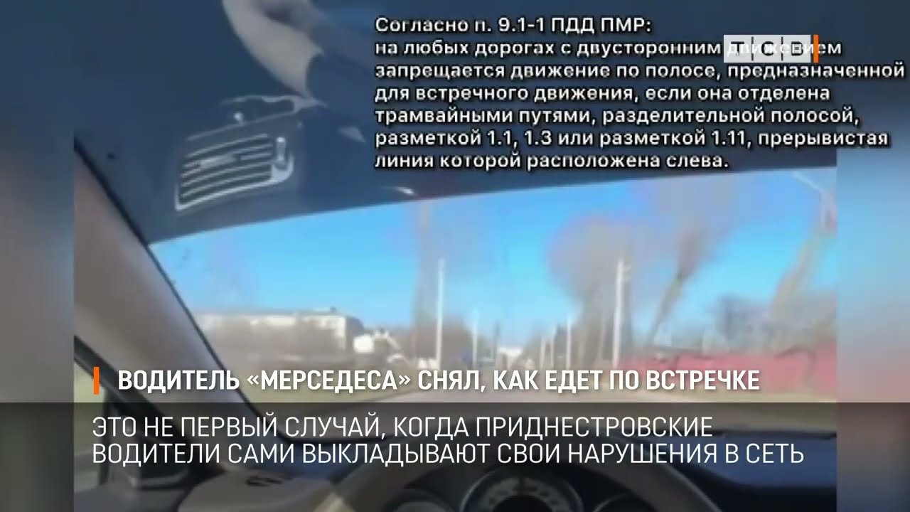Водитель «Мерседеса» снял, как едет по встречке
