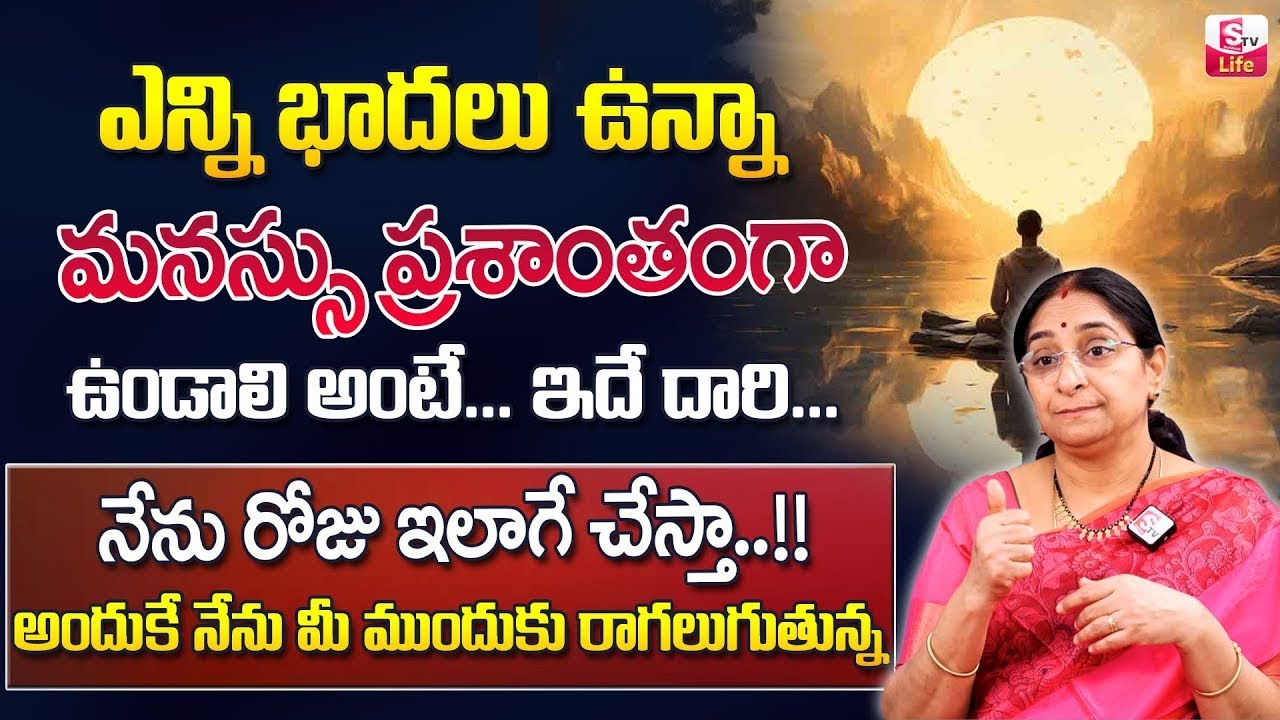 Ramaa Raavi : Best Ways To Create Peace Of Mind |peaceful life | Parenting Tips |SumanTV Ramaa Raavi