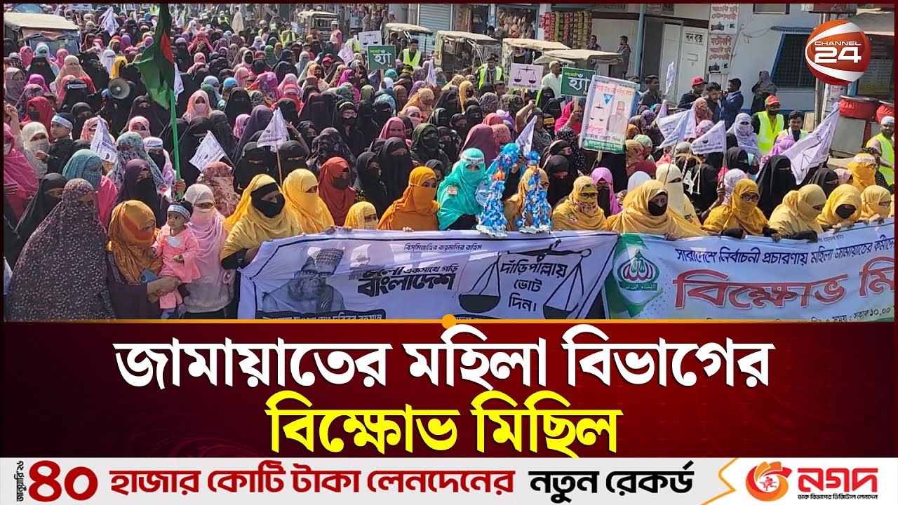 নারীদের হেনস্তার প্রতিবাদে বগুড়ায় জামায়াতে ইসলামীর মহিলা বিভাগের উদ্যোগে বিক্ষোভ মিছিল | Bogra Jamat