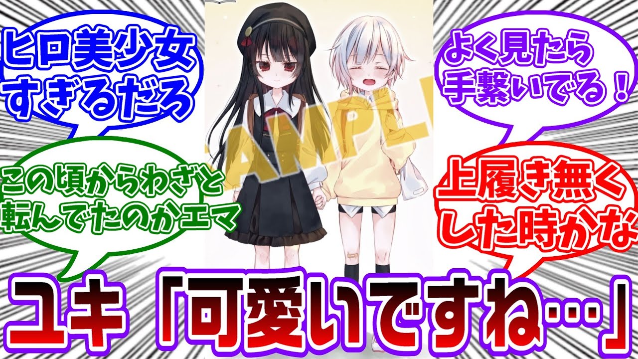 漫画版まのさば1巻の特典の幼少期エマヒロのイラストが可愛すぎる！に対する共犯者の反応集【魔法少女ノ魔女裁判/まのさば】