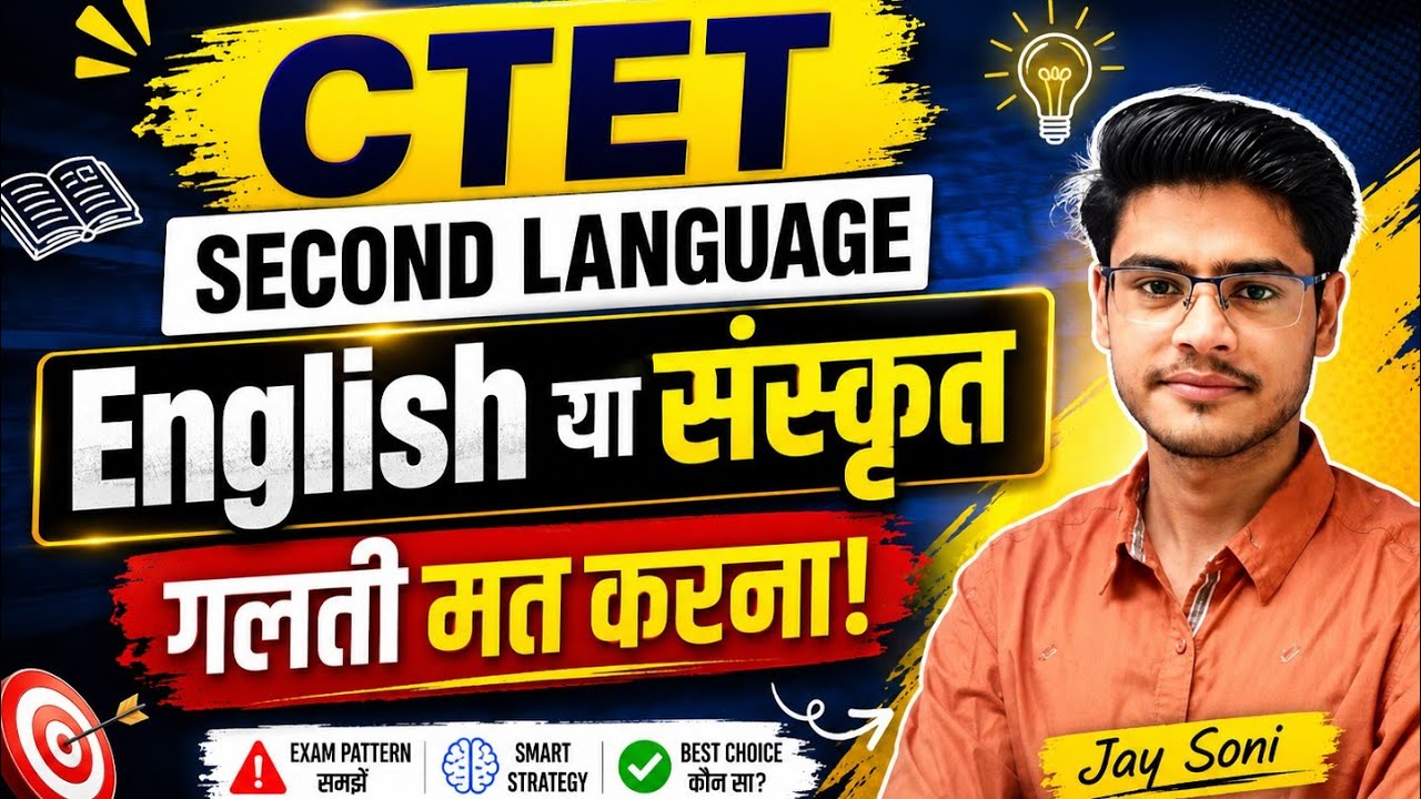 CTET me Second language konsi le English ya Sanskrit
