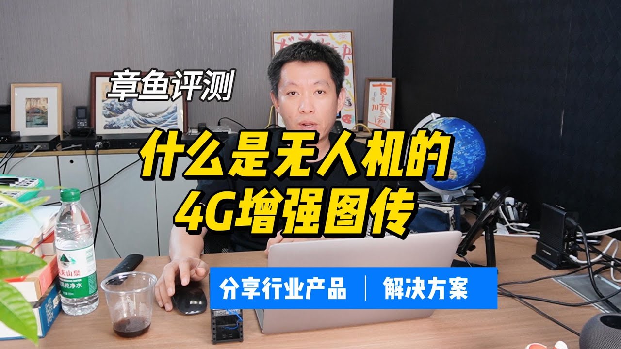 无人机4G增强图传是怎么回事