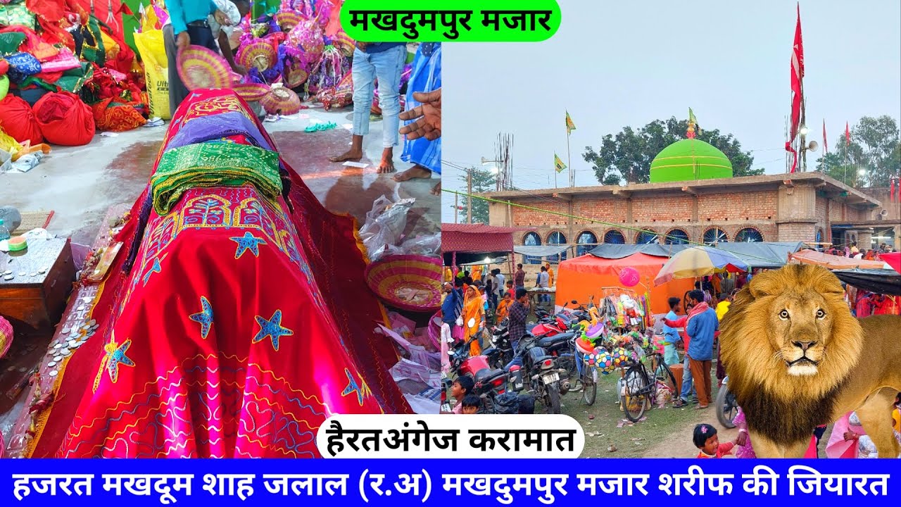 Makhdumpur Mazar Hazrat Makhdoom Shah Jalal (R.A) Makhdumpur Malda West Bengal hazrul remo