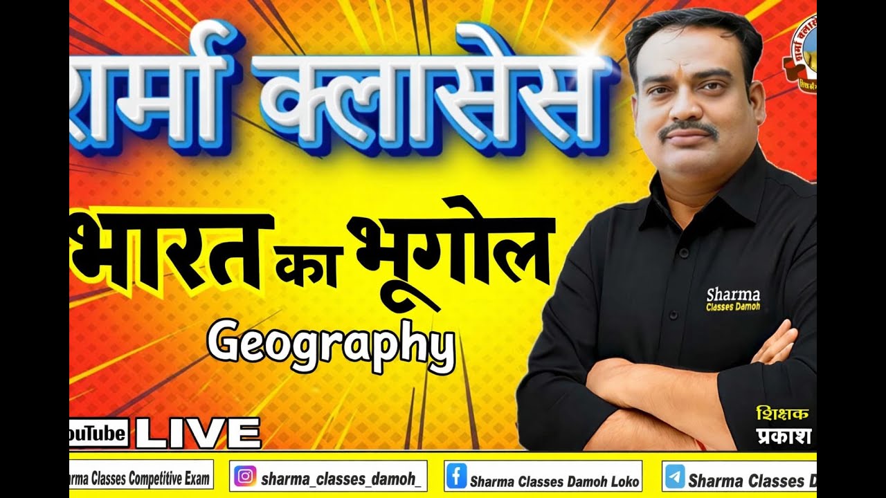 INDIAN  Geography in Hindi CLASS.06 | Sharma Classes Damoh 2025🌍