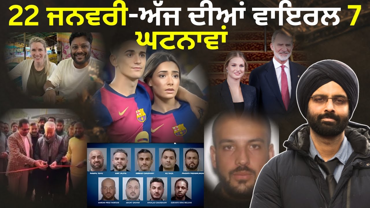 22 ਜਨਵਰੀ-ਅੱਜ ਦੀਆਂ ਵਾਇਰਲ 7 ਘਟਨਾਵਾਂ #news#viral video