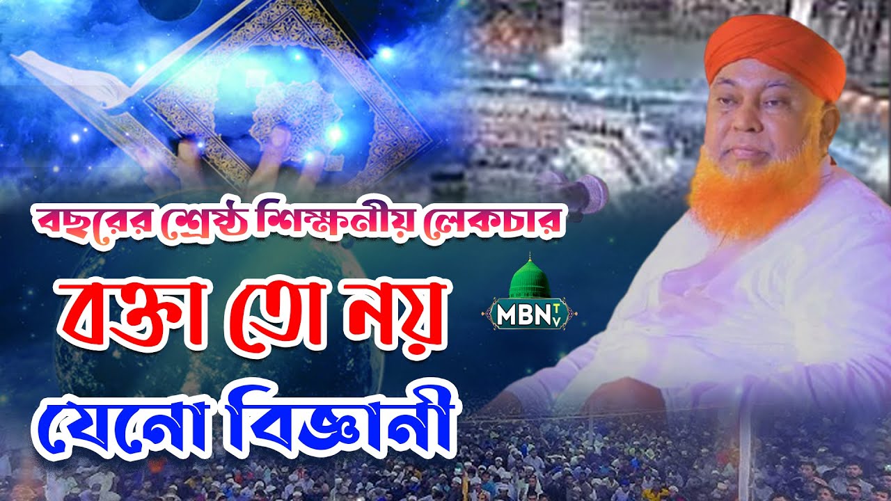 আন্তর্জাতিক বক্তা তো নয় যেনো বিজ্ঞানী | Abul Kashem Nuri | আবুল কাশেম নূরী নতুন ওয়াজ | New Lecture