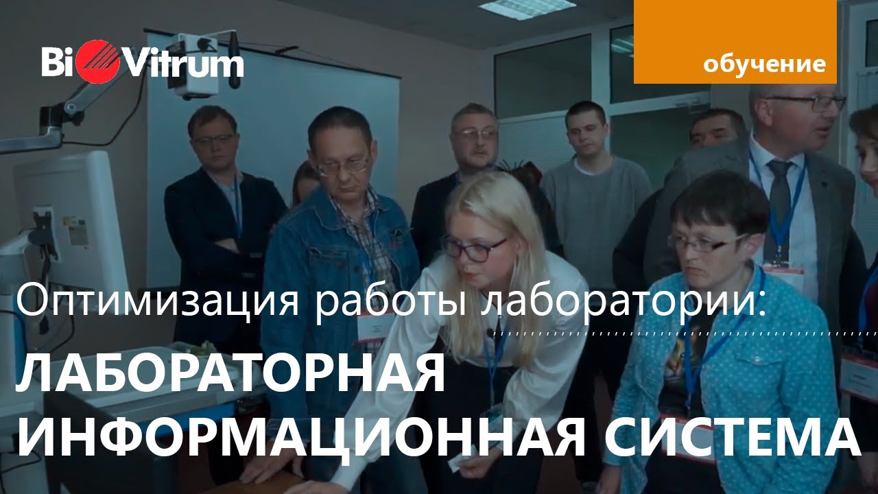 Как работает лабораторная информационная система?